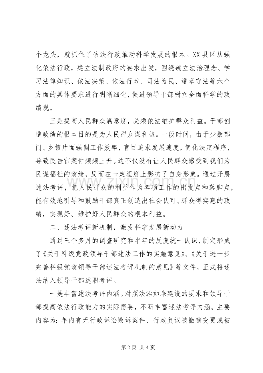 市委干部述职报告范文.docx_第2页