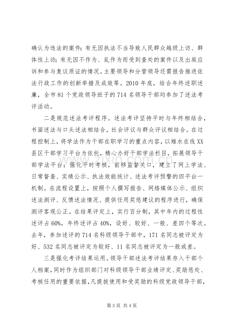 市委干部述职报告范文.docx_第3页