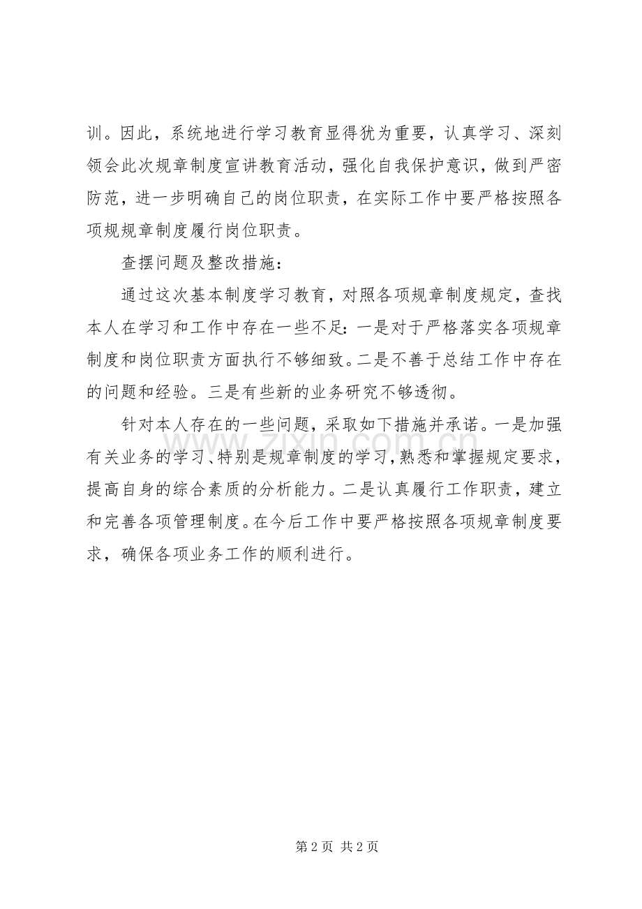 银行规章制度学习心得.docx_第2页