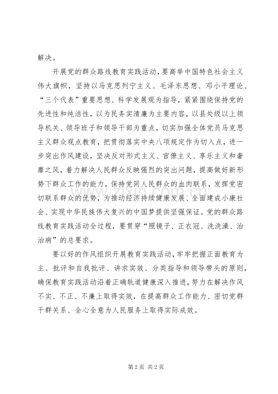 学习党的群众路线学习心得.docx_第2页