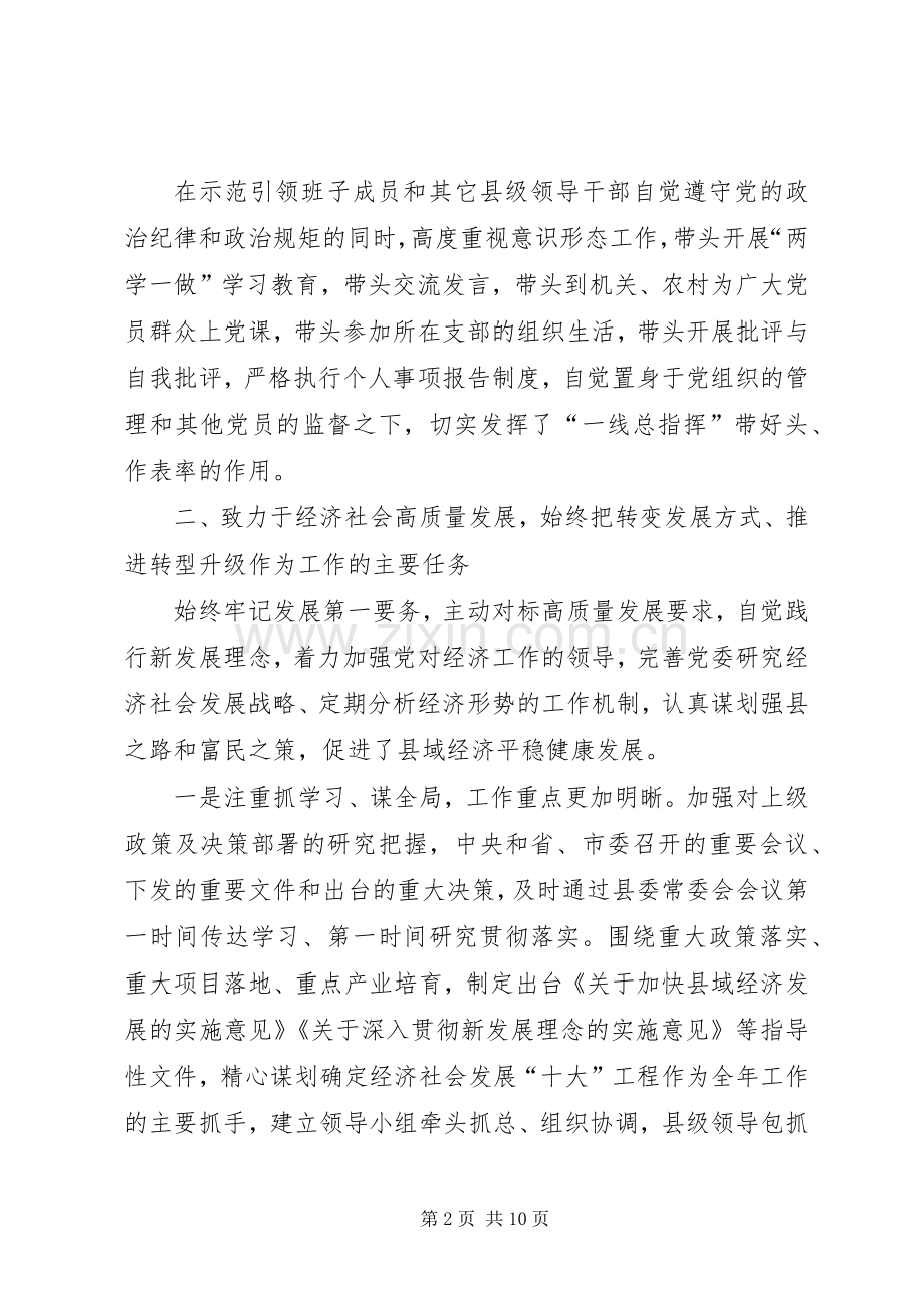 XX年度述职述责述廉报告.docx_第2页