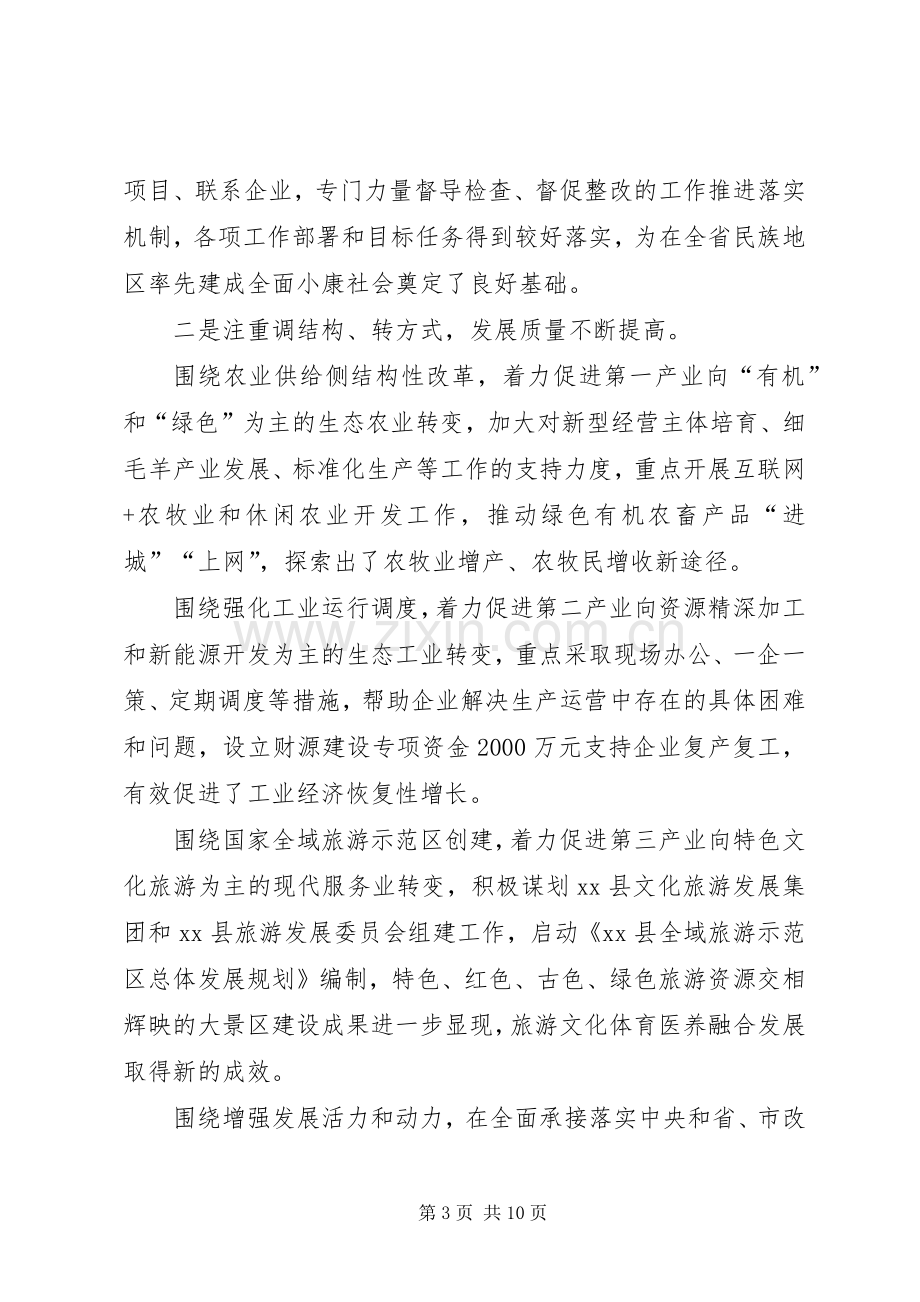 XX年度述职述责述廉报告.docx_第3页