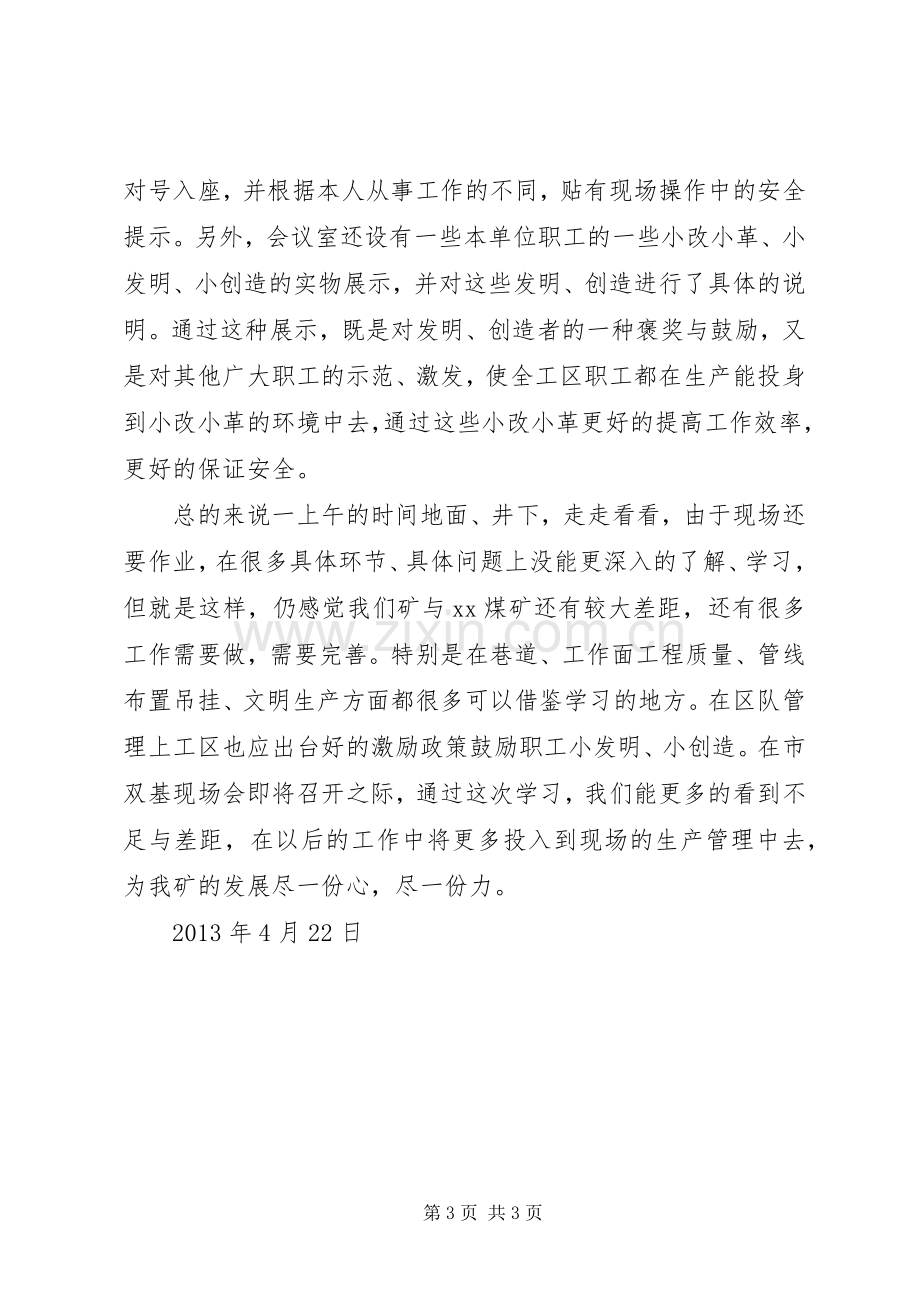 XX煤矿参观学习心得.docx_第3页