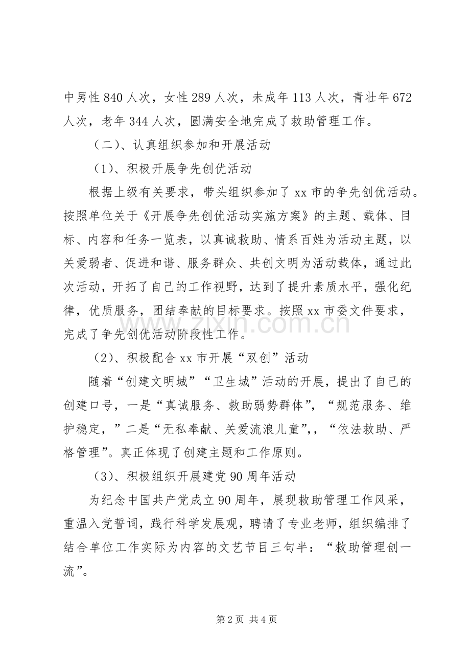 市救助管理站站长述职报告.docx_第2页