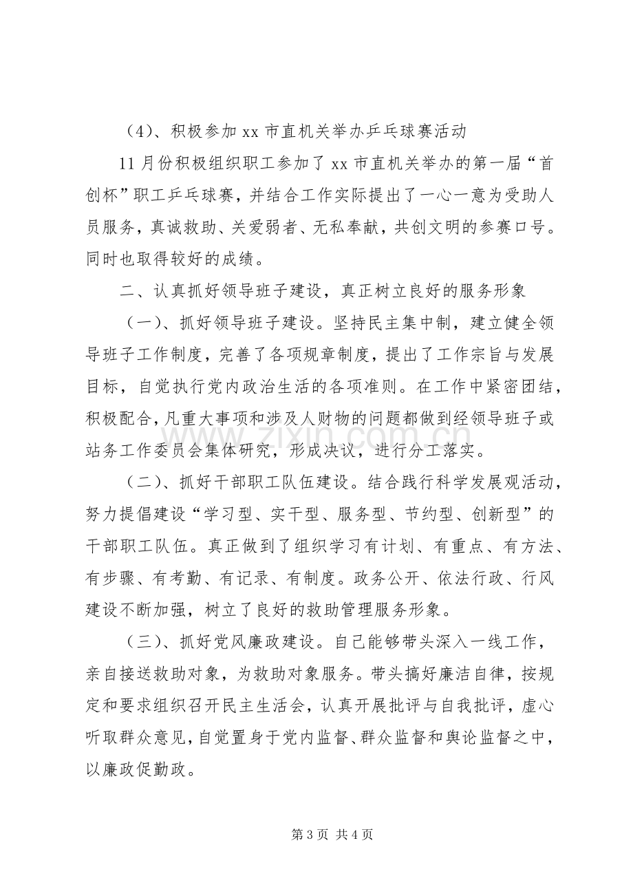 市救助管理站站长述职报告.docx_第3页