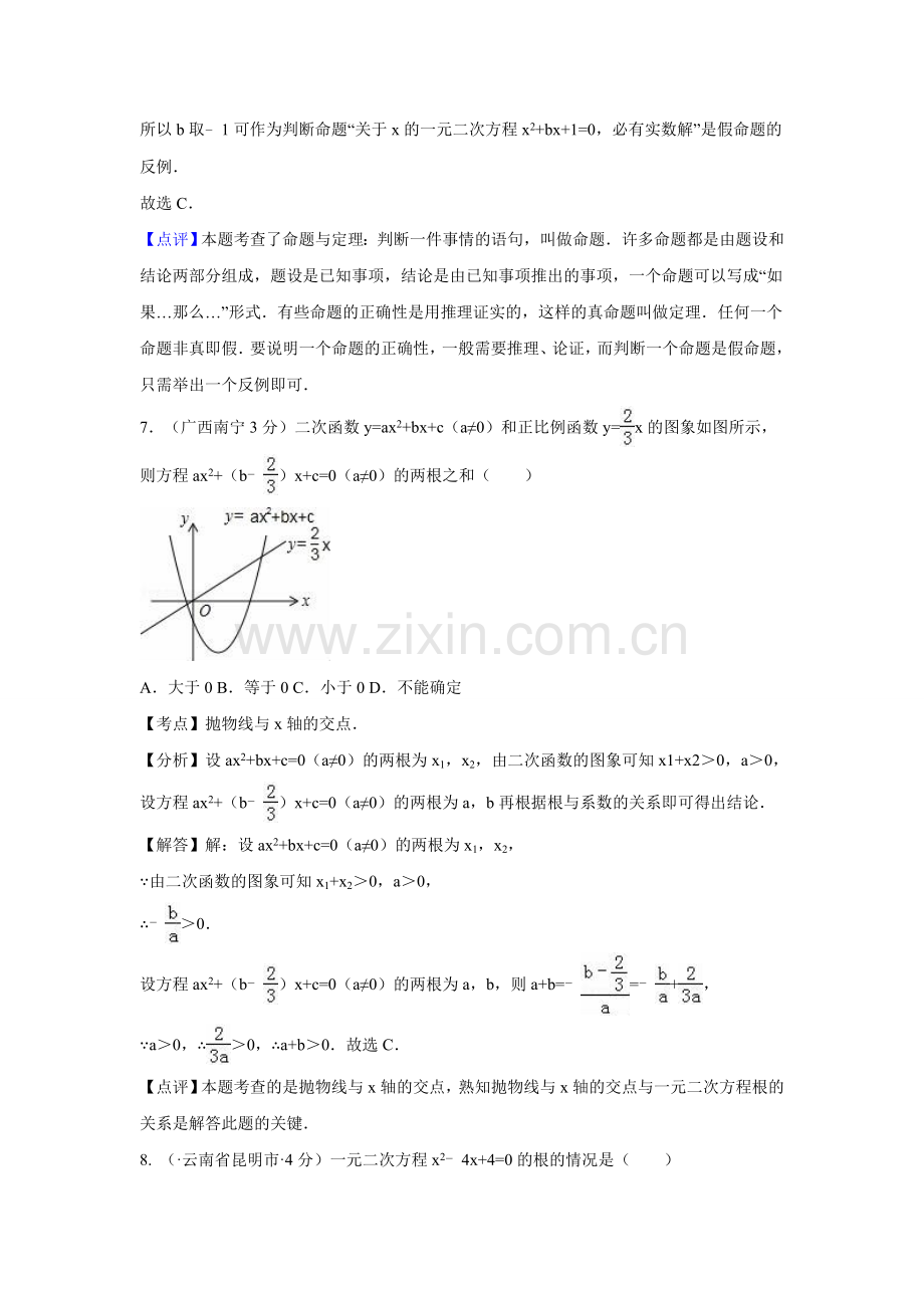 中考数学试题汇编：一元二次方程及其应用.doc_第3页