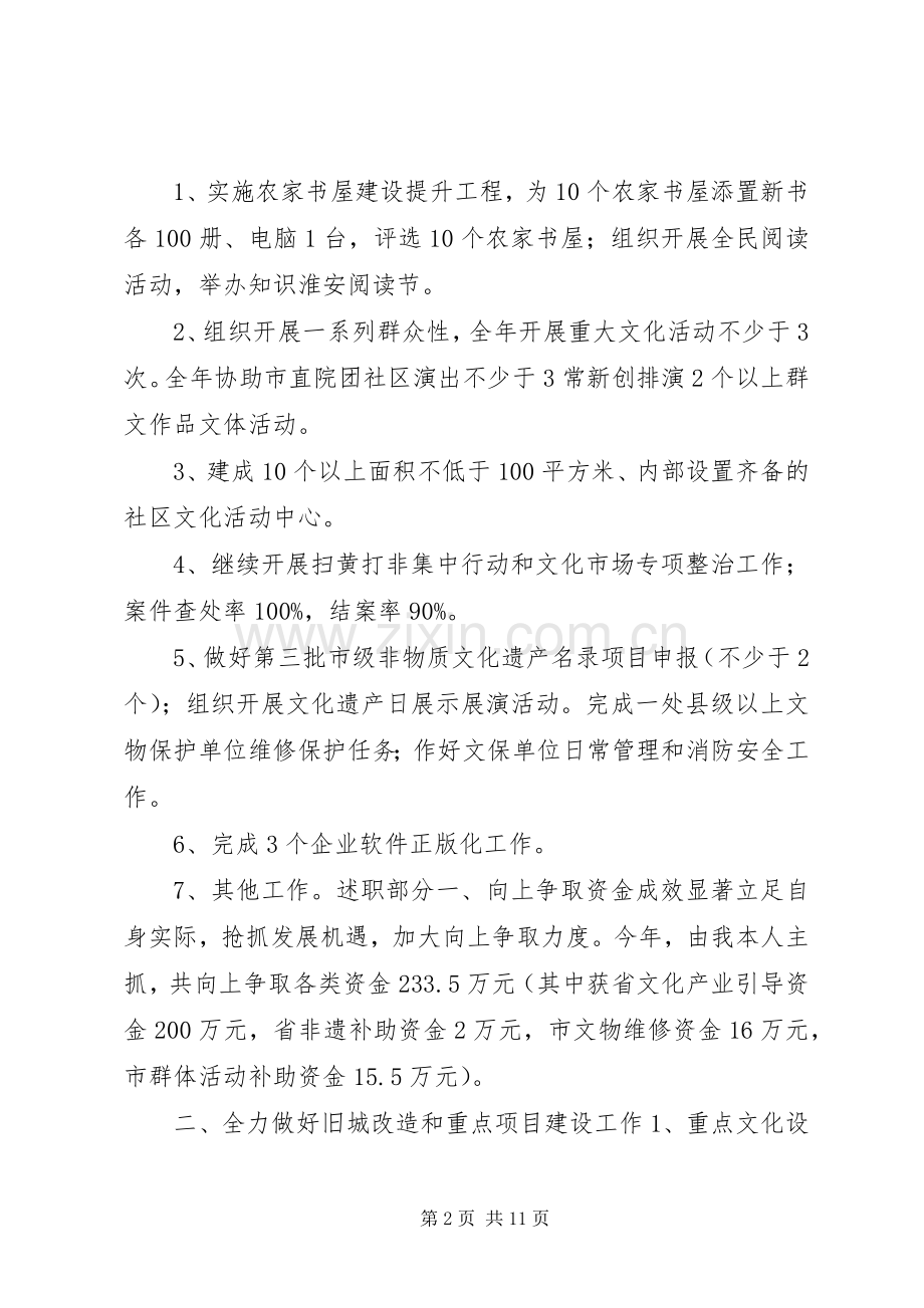 XX年区文广新局局长、党组副书记述职述廉报告.docx_第2页