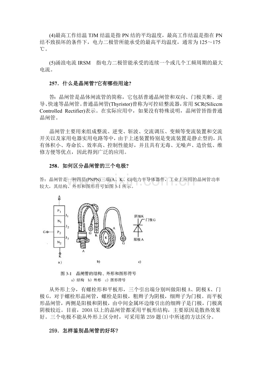 电力电子习题1.doc_第3页