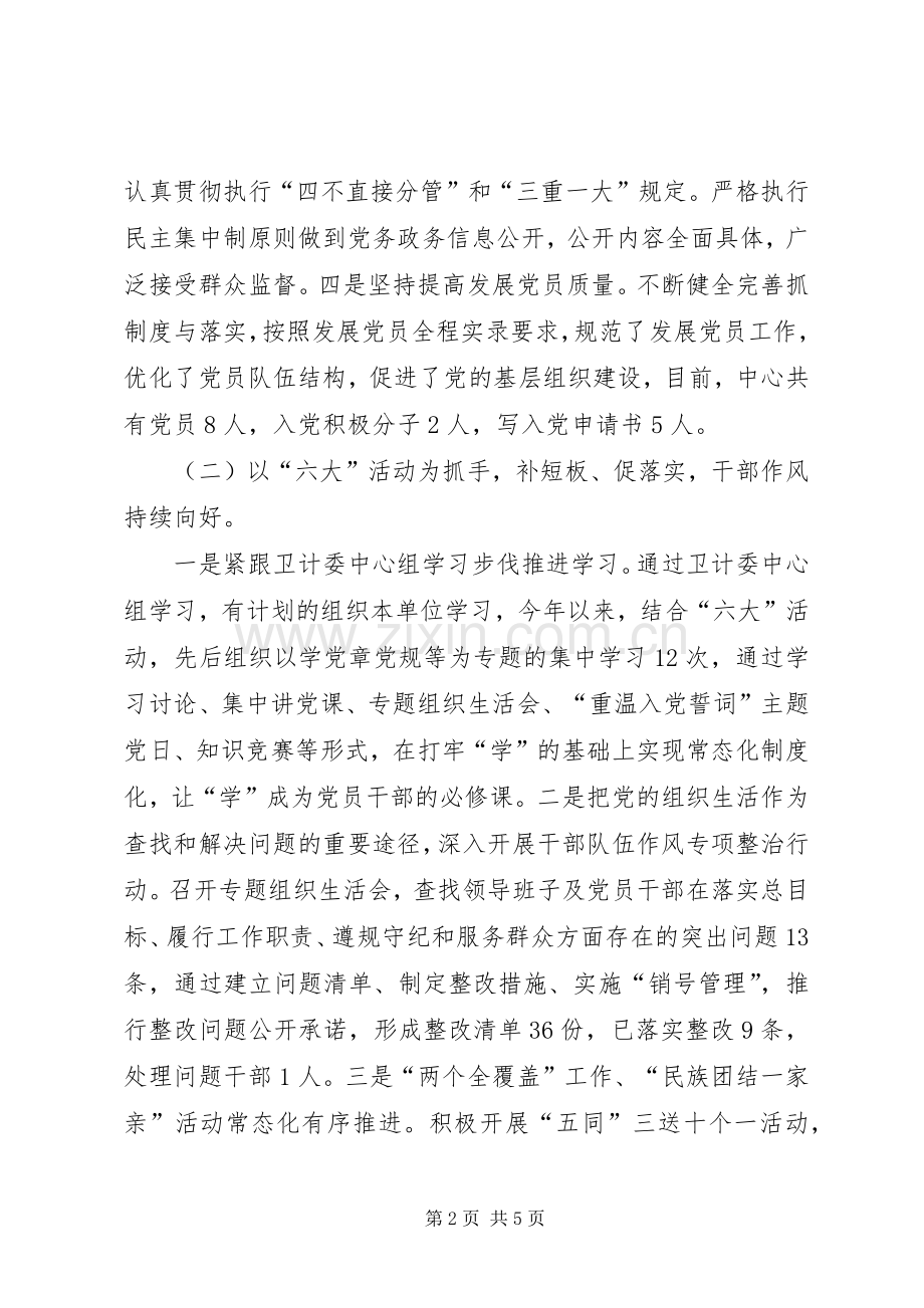 社区卫生服务中心书记抓基层党建工作述职报告.docx_第2页