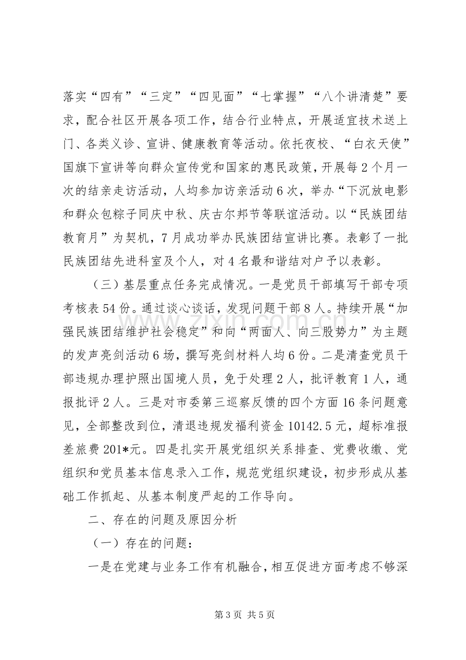 社区卫生服务中心书记抓基层党建工作述职报告.docx_第3页