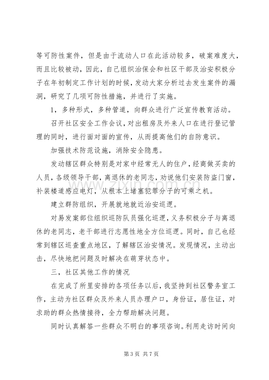 社区民警年终述职报告范文.docx_第3页