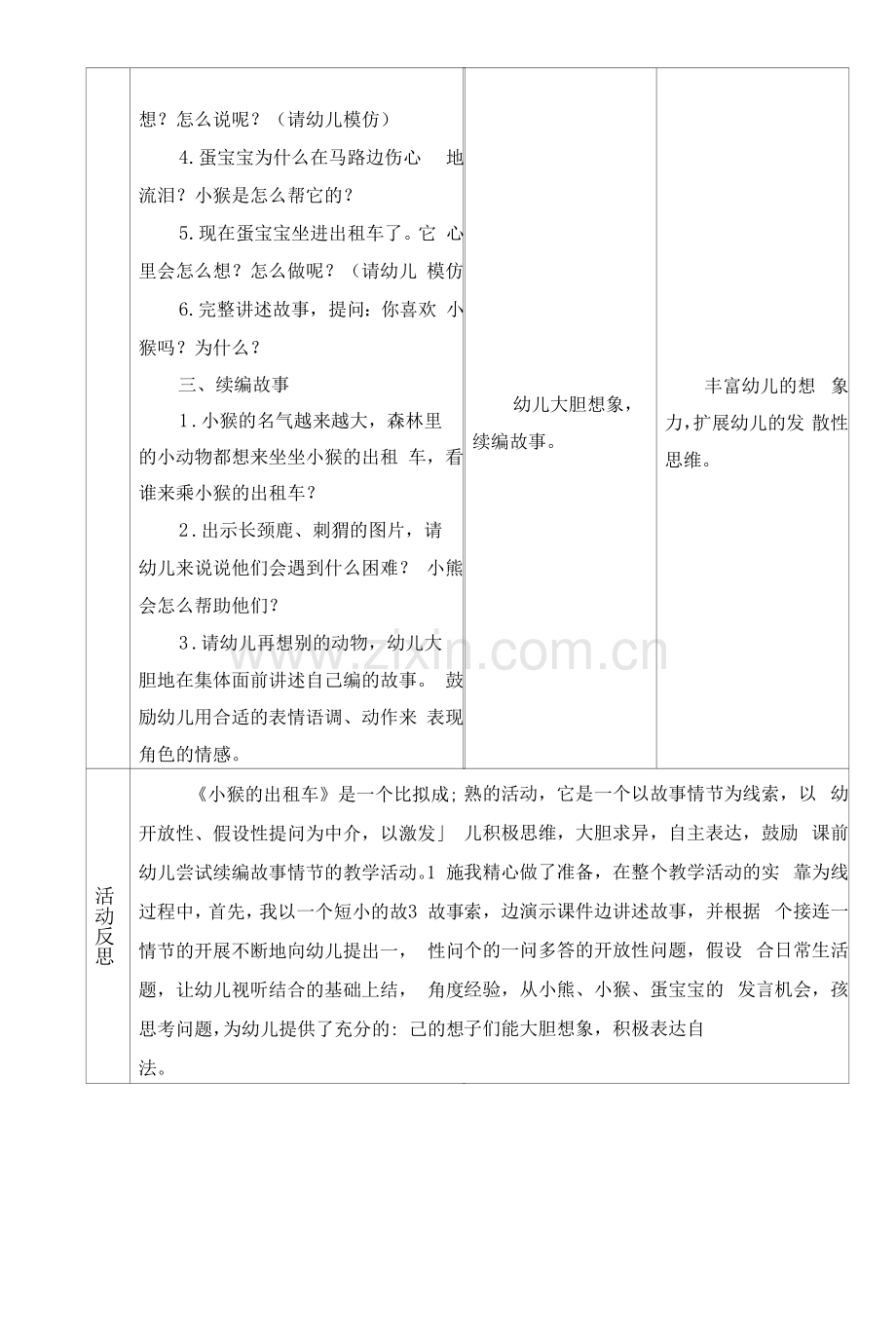 集体教学活动设计-大班语言：小猴的出租车.docx_第2页