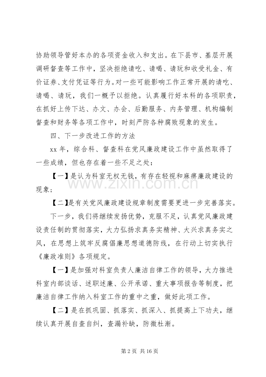 党风廉政建设述职评价方案.docx_第2页