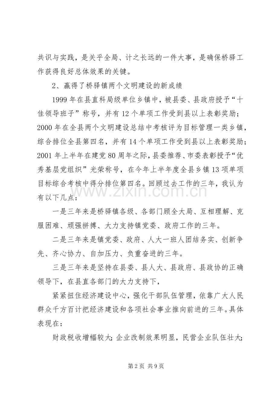 某镇党委书记述职报告范文(1).docx_第2页