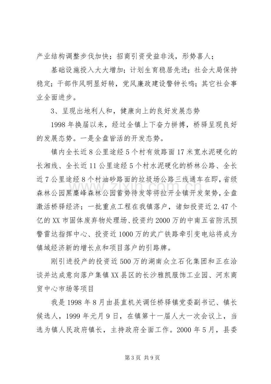 某镇党委书记述职报告范文(1).docx_第3页