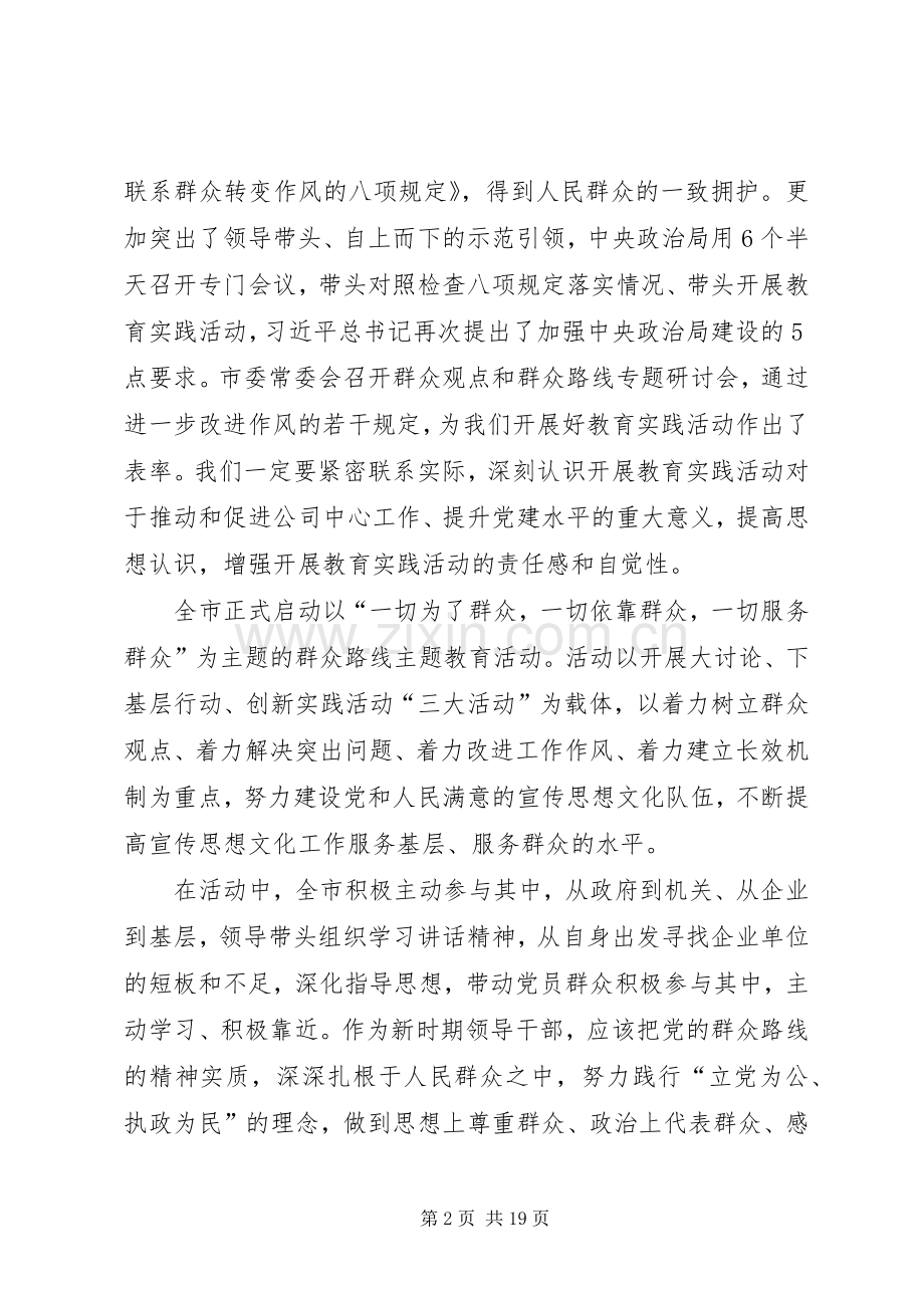 学习群众路线心得体会(个人)2.docx_第2页