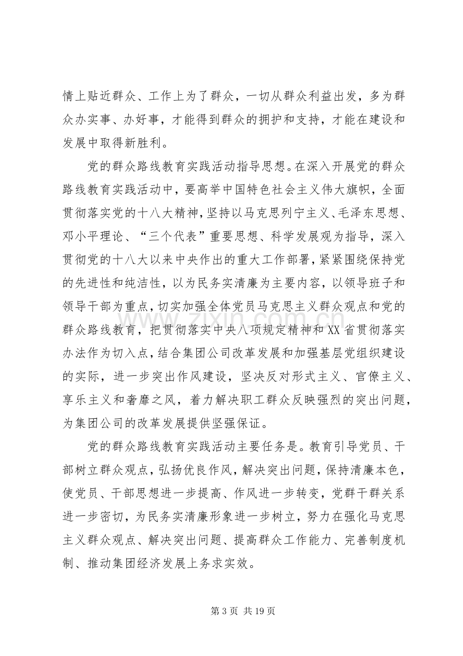 学习群众路线心得体会(个人)2.docx_第3页