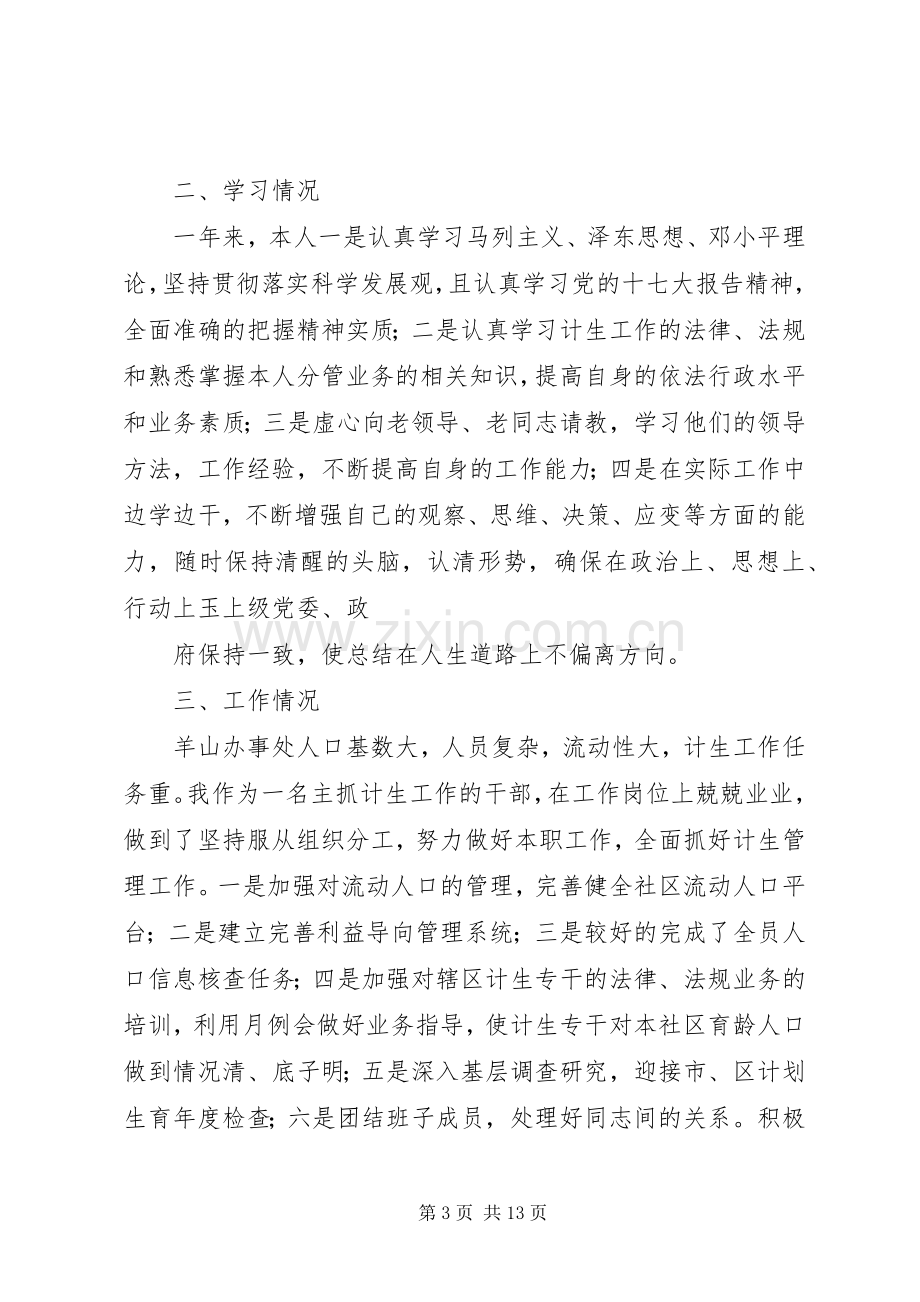 中层干部述职述廉报告.docx_第3页