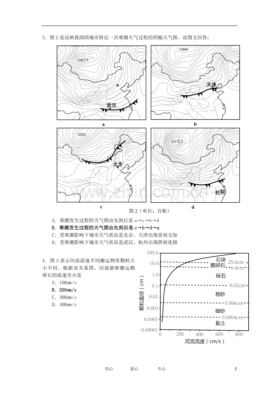 广东省海珠区高三文综综合模拟试题(一).doc_第2页