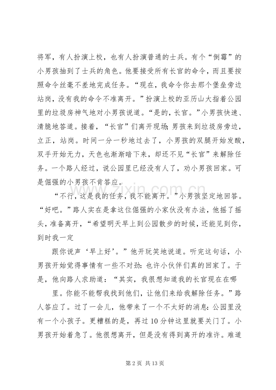 对工作负责就是对自己负责个人读后心得体会.docx_第2页