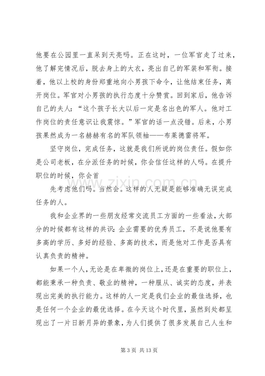 对工作负责就是对自己负责个人读后心得体会.docx_第3页