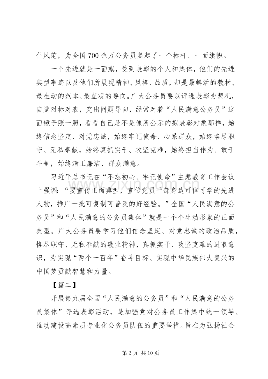 做人民满意的公务员有感5篇.docx_第2页