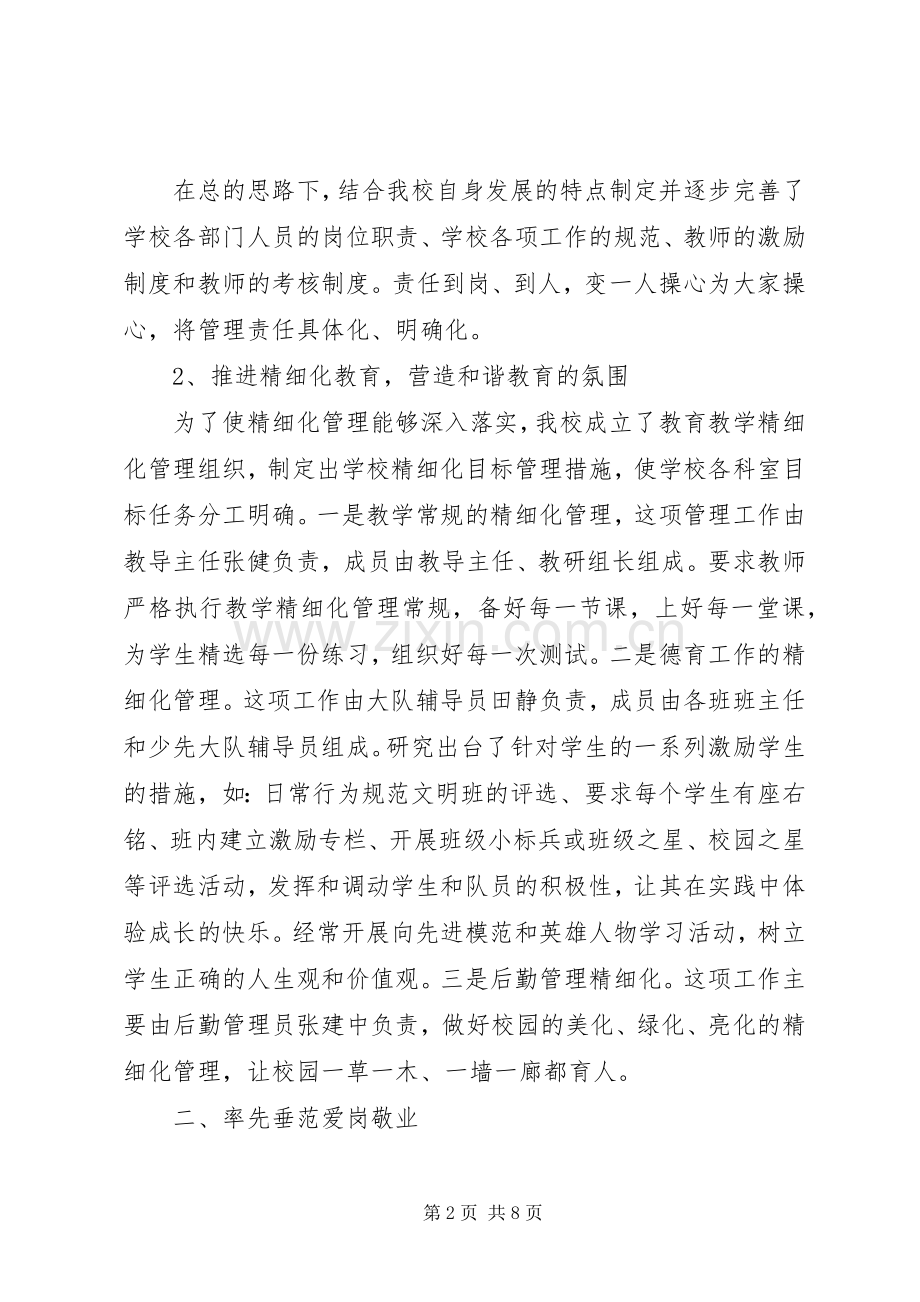 校长学年述职报告.docx_第2页