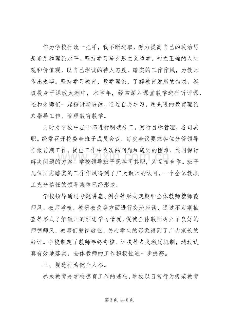 校长学年述职报告.docx_第3页