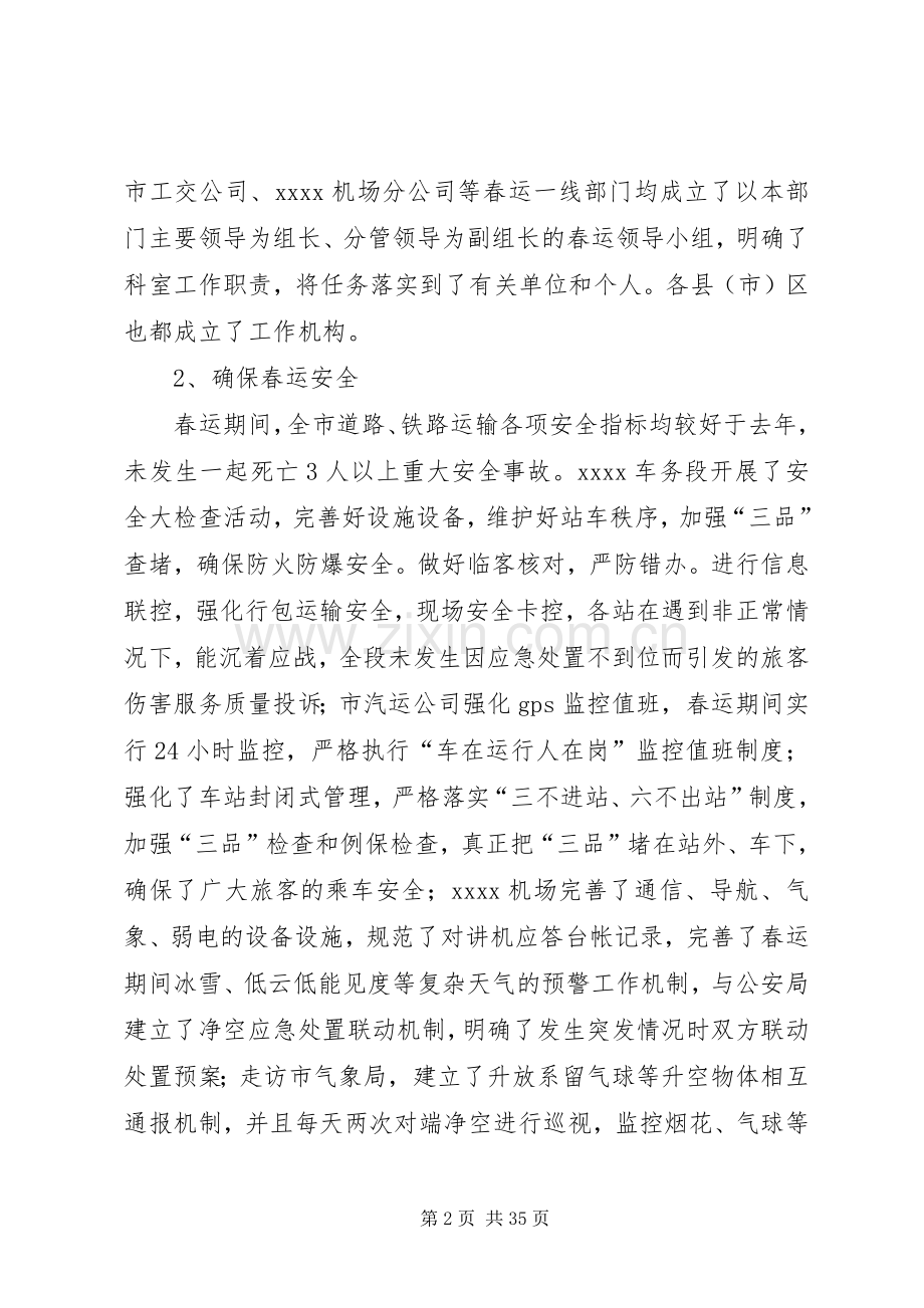 20XX年铁路运输春运工作心得体会.docx_第2页