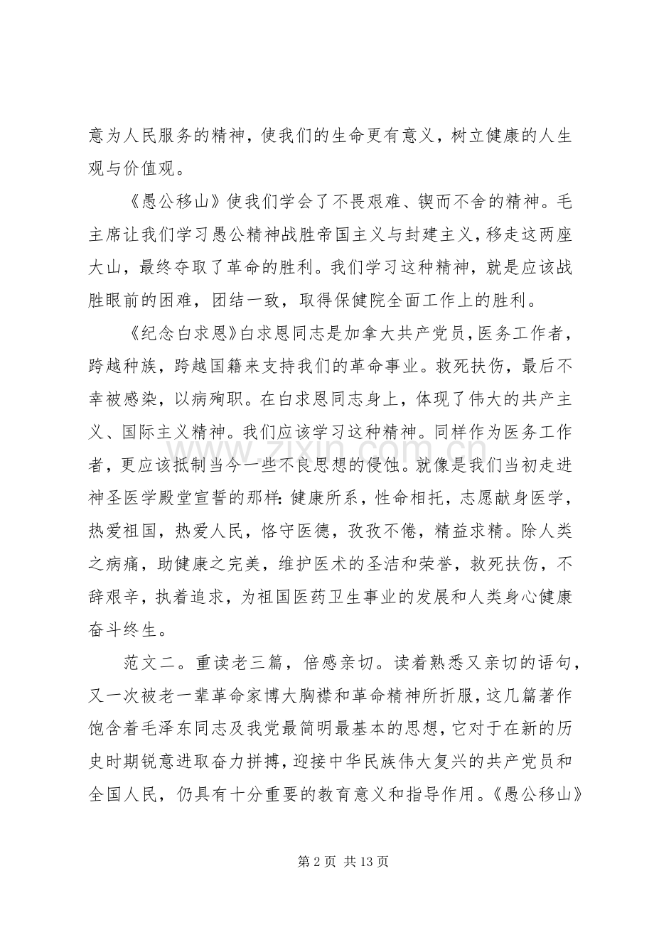 老三篇心得体会.docx_第2页