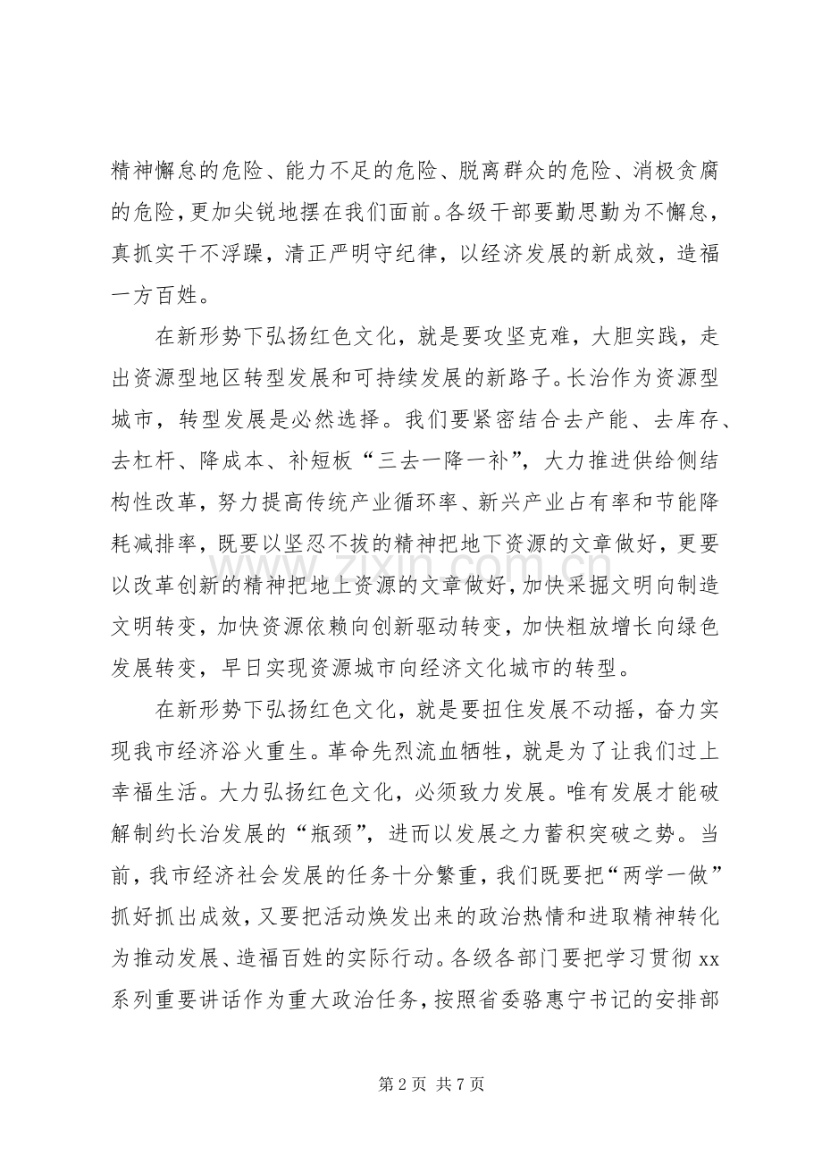 弘扬太行精神增强文化自信心得体会范文.docx_第2页