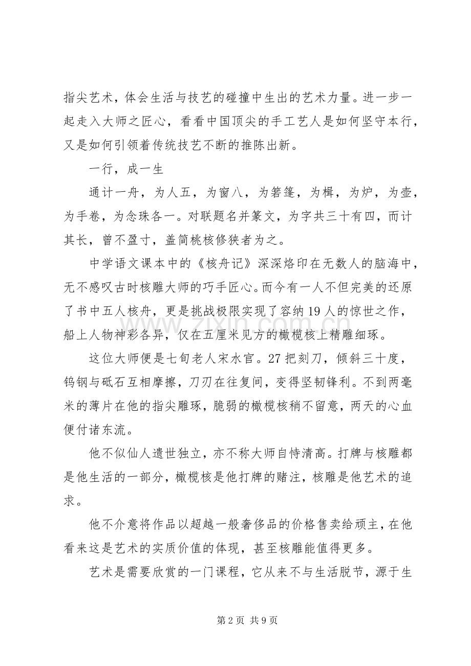 讲究纪录片观后感.docx_第2页