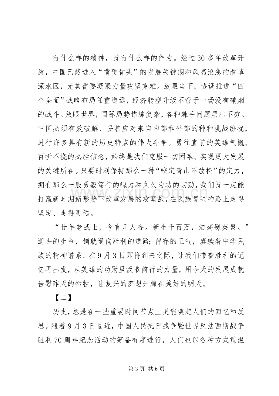 抗战胜利70周年心得体会两篇.docx_第3页