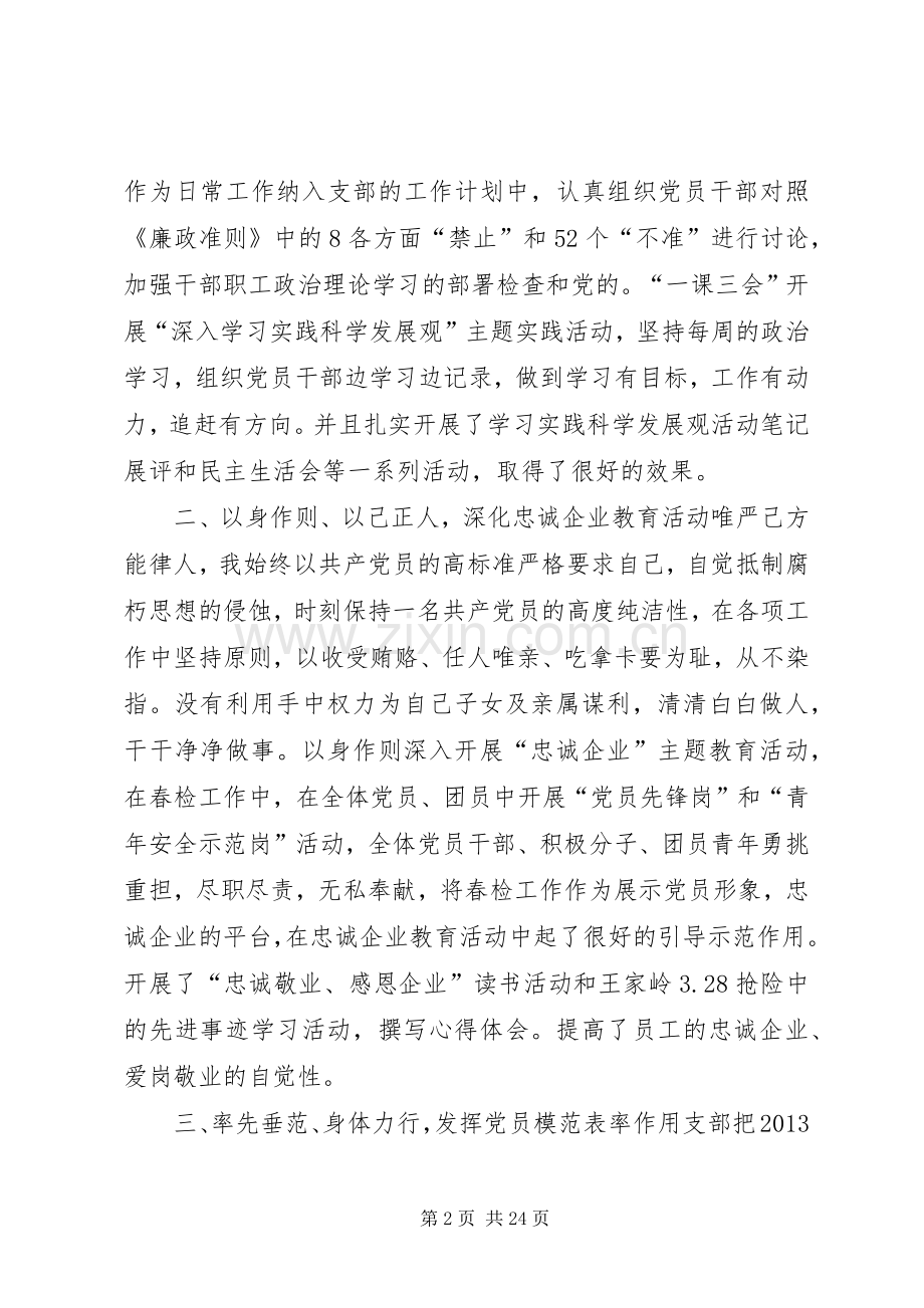 供电公司个人述职述廉报告.docx_第2页