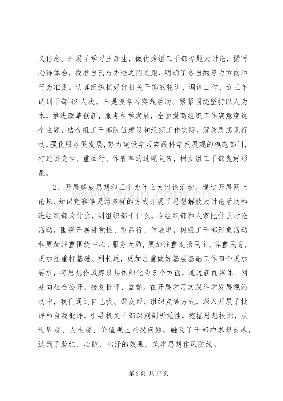 抓党建主体主体责任述职评议报告.docx_第2页