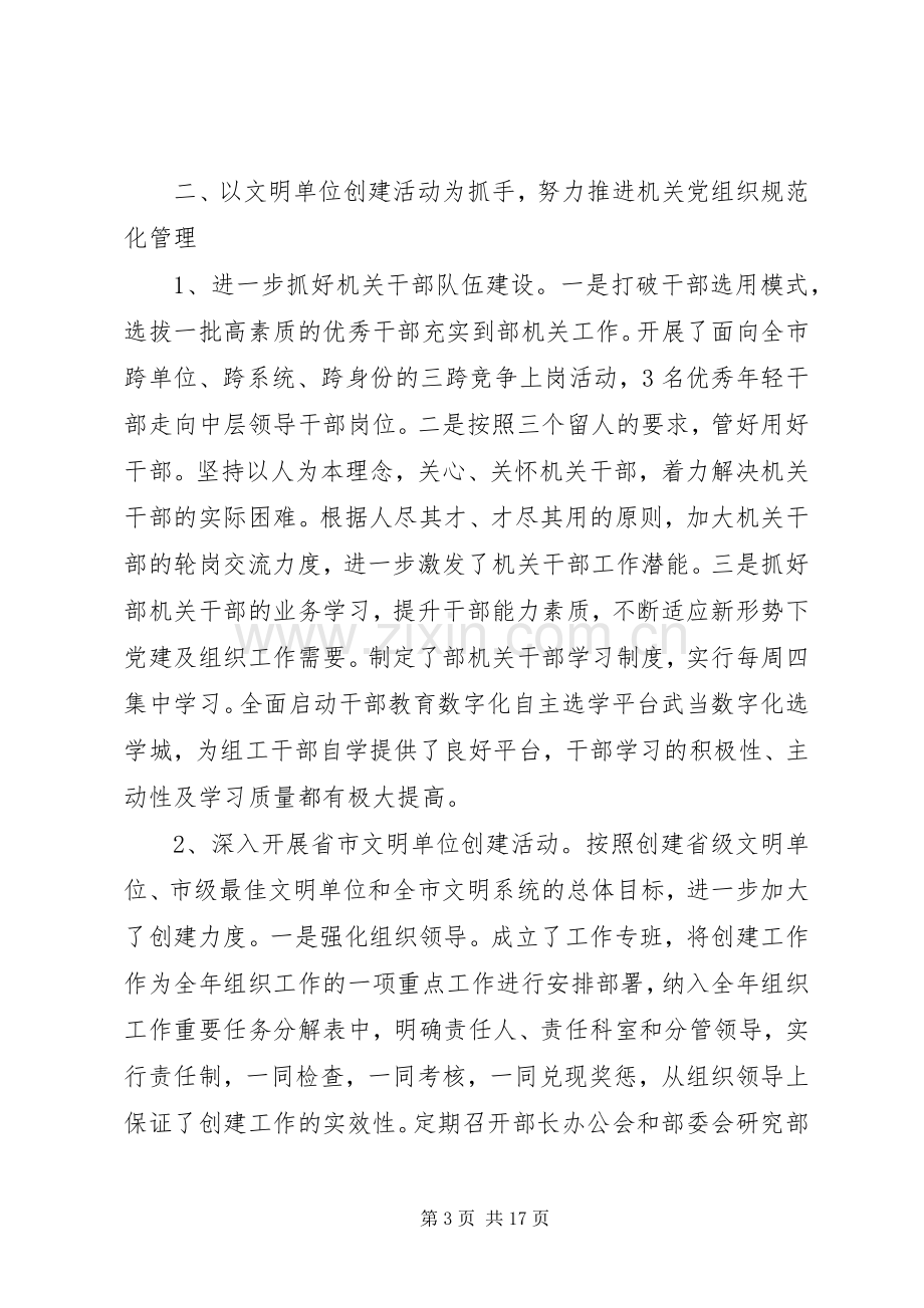 抓党建主体主体责任述职评议报告.docx_第3页