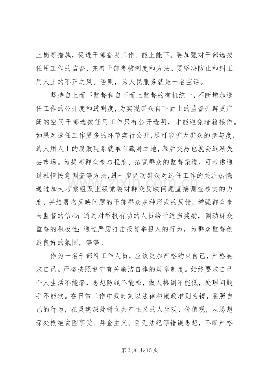 学习《党政领导干部选拔任用工作条例》心得体会（6篇）.docx_第2页