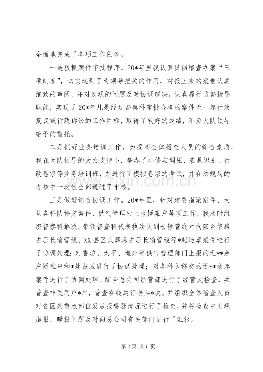 建委督察科科长述职报告.docx_第2页