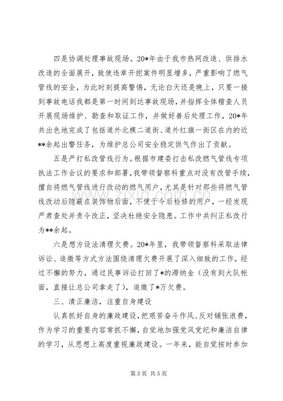 建委督察科科长述职报告.docx_第3页