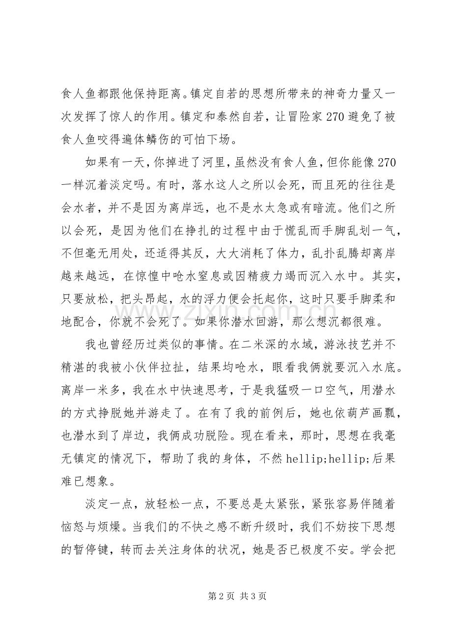 《思想是身体的父母》读后感.docx_第2页