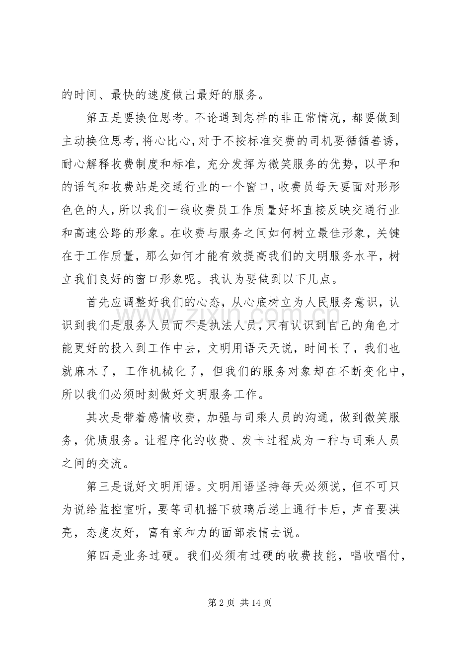 第一篇：高速公路收费站文明服务心得体会.docx_第2页