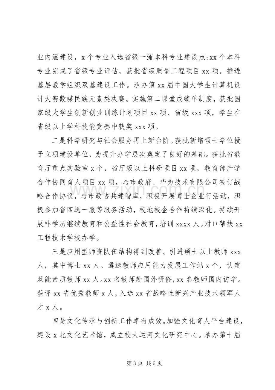 院长XX年度述职述德述廉报告.docx_第3页