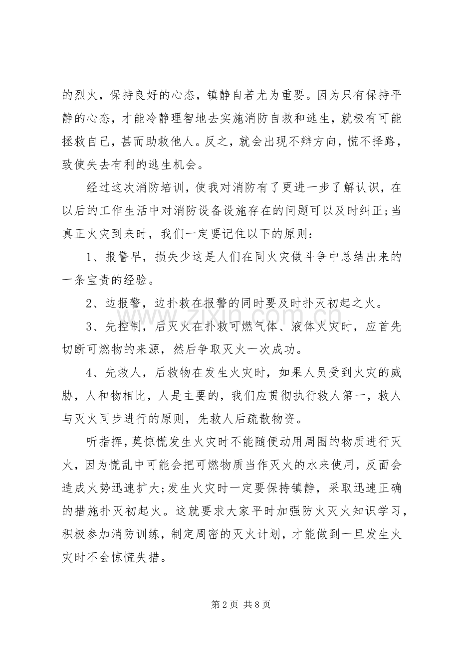 关于消防安全学习心得体会及感悟是三篇.docx_第2页