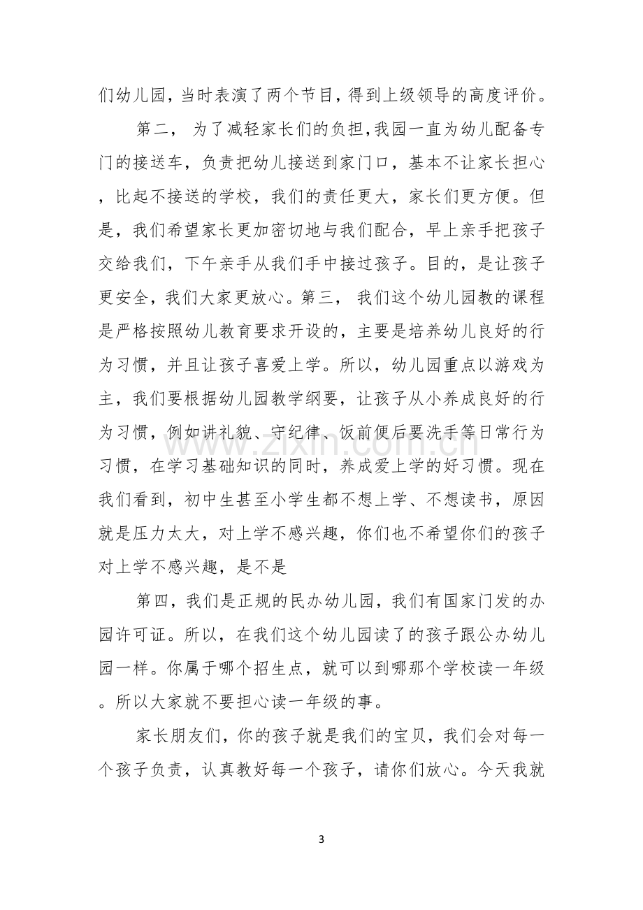 六一儿童节演讲稿锦集七篇.docx_第3页