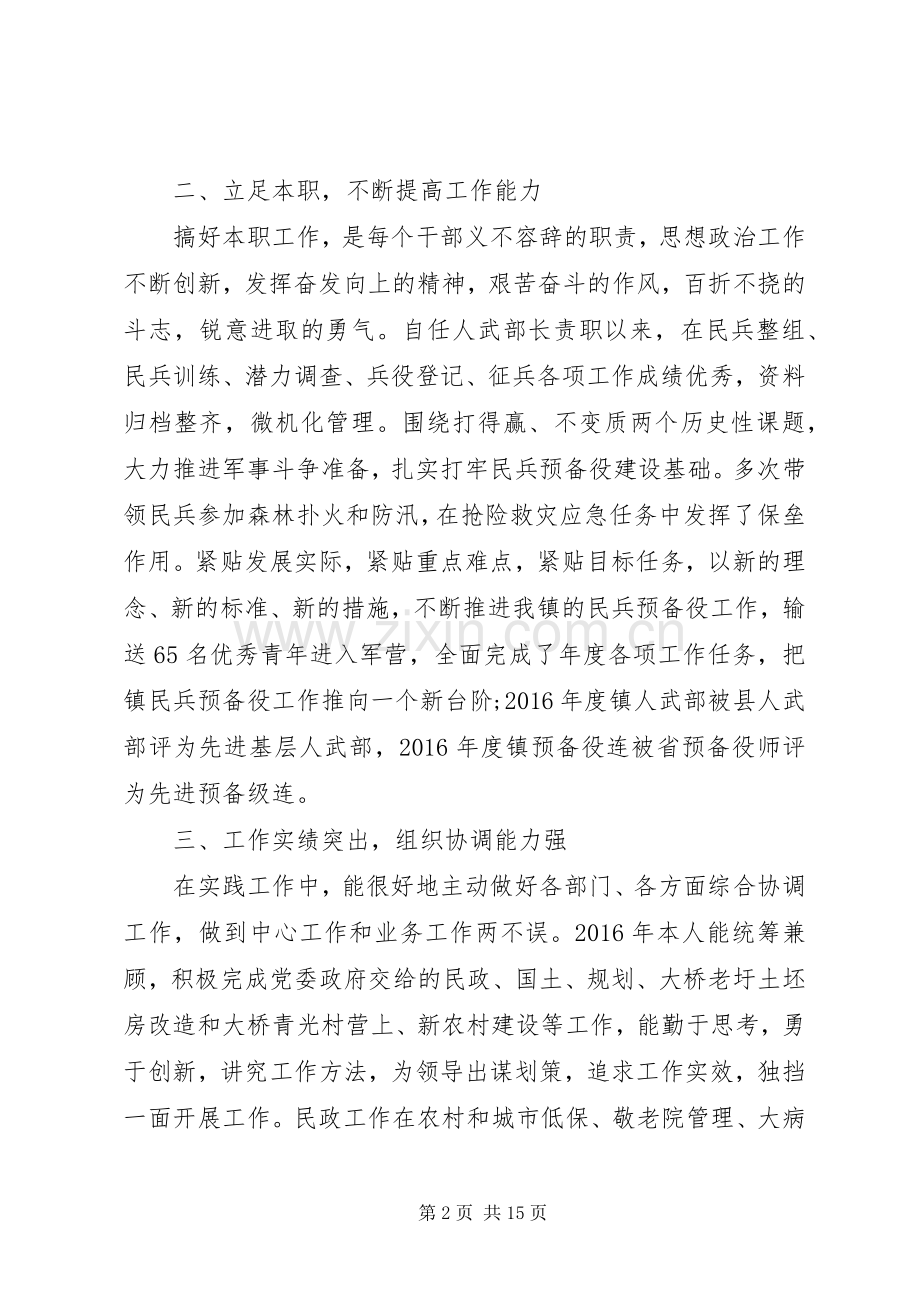 20XX年述德述职述廉报告范文.docx_第2页