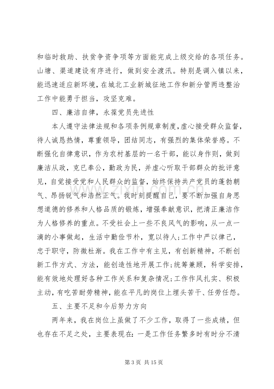 20XX年述德述职述廉报告范文.docx_第3页