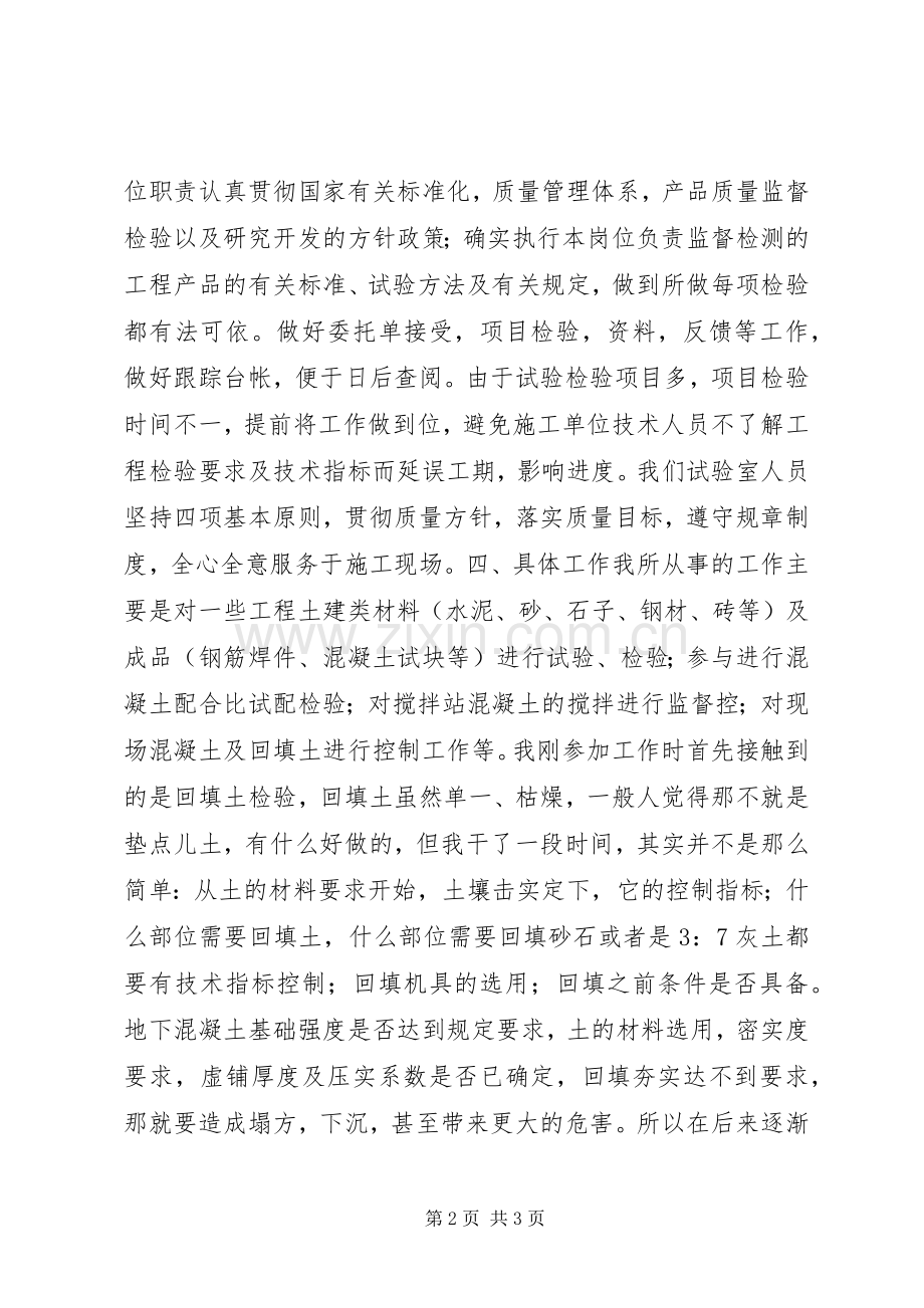 XX年建筑试验员述职述廉报告范文.docx_第2页