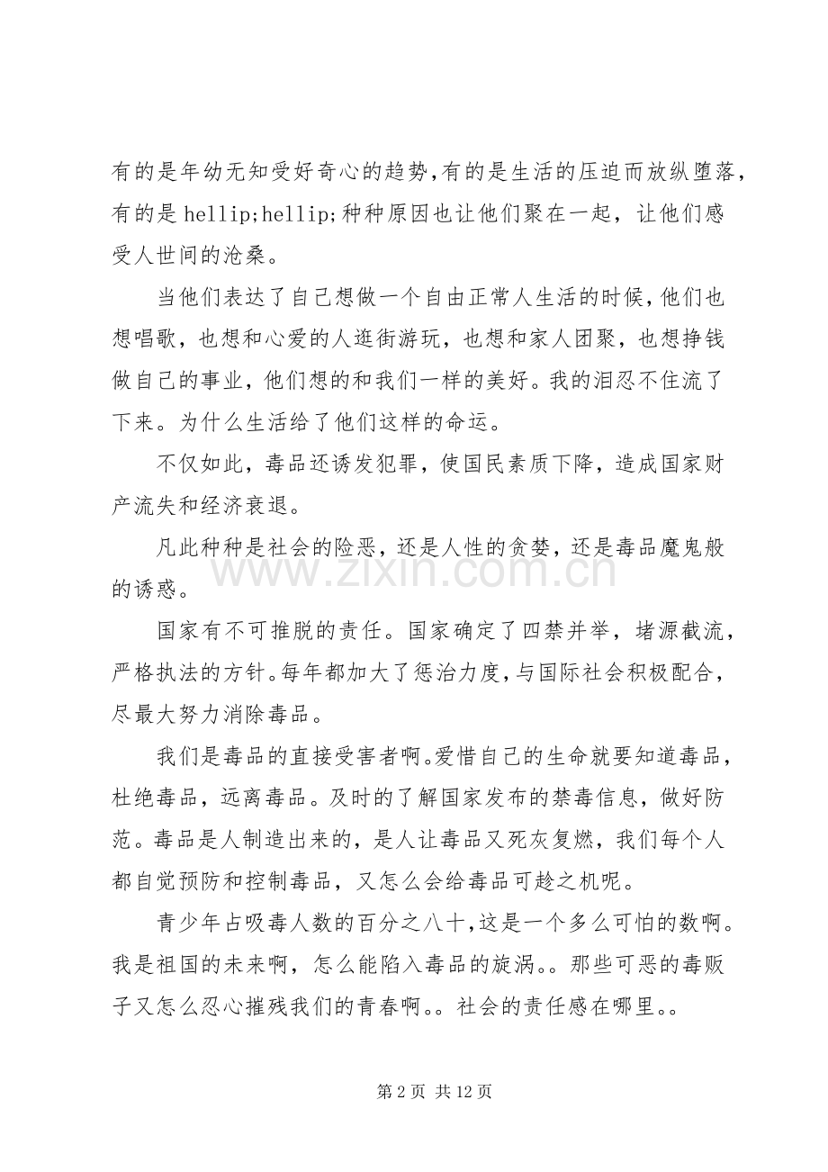 禁毒心得体会范文3篇.docx_第2页