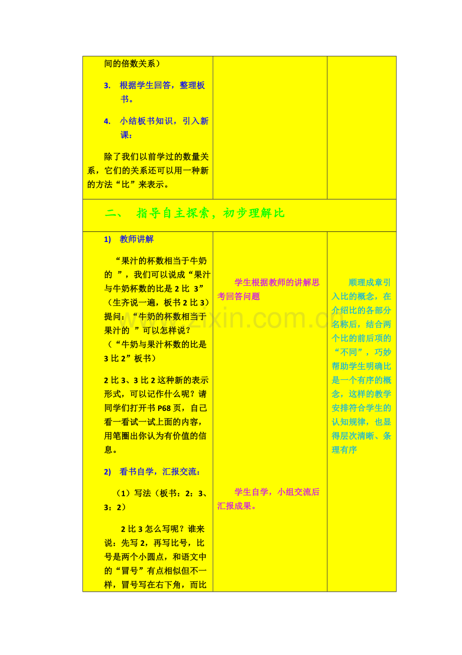 比的教学设计.doc_第2页