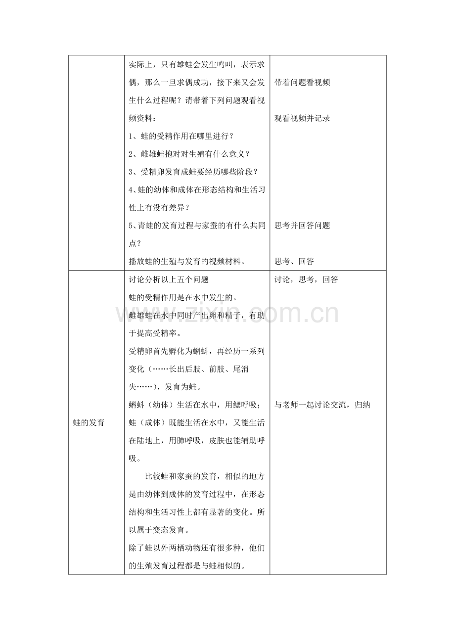《第2节-动物的生殖和发育》-教案2.doc_第2页